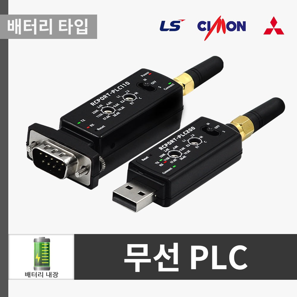 [PLC프로그램 무선통신솔루션]RCPORT-PLC110SET(+Battery)